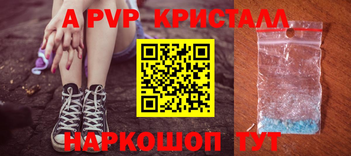 Россошь  A-PVP VHQ  продажа наркотиков  Вход с VPN 