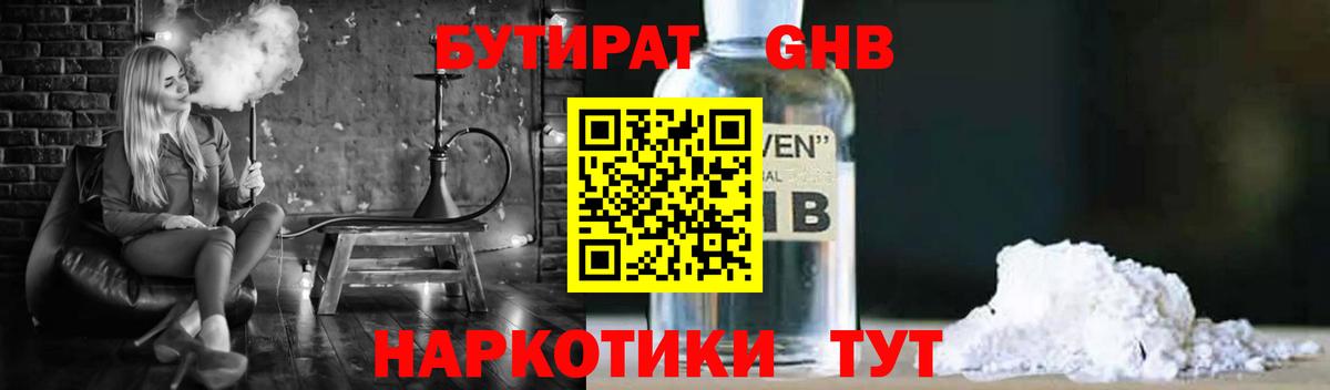 Бутират BDO Россошь