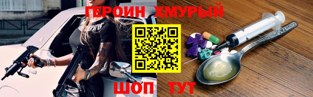Россошь  ГЕРОИН  Вход с VPN  Героин белый 
