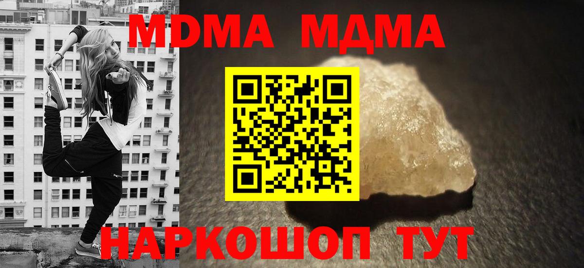 МДМА кристаллы Россошь