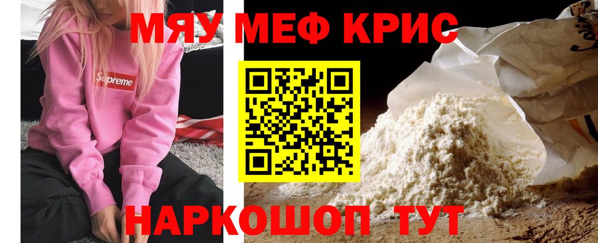 Мефедрон Россошь