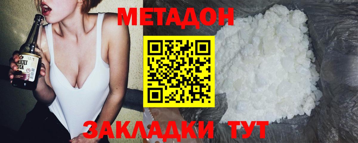 МЕТАДОН белоснежный Россошь